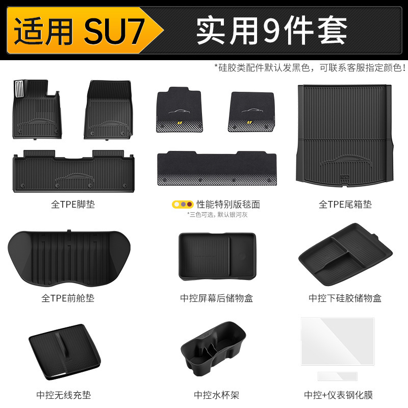 3W全TPE脚垫适用小米YU7 Pro/Max SU7/Ultra专用汽车脚垫后备箱垫|undefined