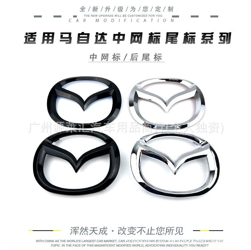Suitable for Mazda 3 Axela, Mazda 6 Atenza, Cx-5, Cx4, Front Grille Emblem, Rear Trunk Car Sticker