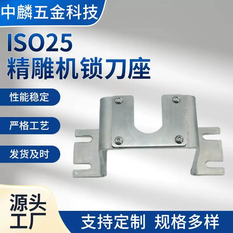 厂家批发机床附件ISO25锁刀座 铝质工业机床配件锁刀底座