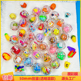 50mm透明混款扭蛋 2元七彩乐园精果精灵工程家族挖机扭蛋机扭蛋球