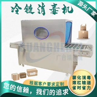 定制冷链消毒输送机 快递包裹雾化消毒机 动力滚杠超声波消毒机