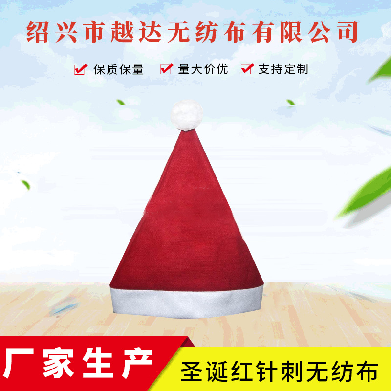 厂家直供圣诞红针刺无纺布毛毡布圣诞衣帽  现货可批发