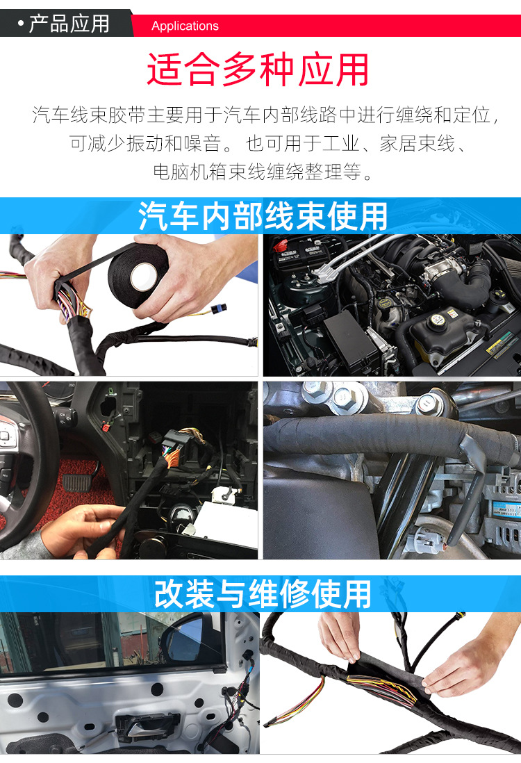 线束胶带详情_10