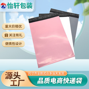 Pink Express Bag Custom-Made Packaging Clothing Logistics Bag Plastic Packaging Thickeneded Self-Adhesive Waterproof and Dustproof Bag