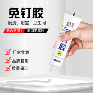 [Direct Supply from the Manufacturer] Powerful Nail-Free Glue, Universal Nail Glue, Bathroom Storage Rack, Glass Glue, Wholesale in Stock