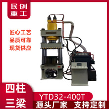 厂家直发400T四柱液压机新品500T喷油嘴热锻成型机生产线价格优惠