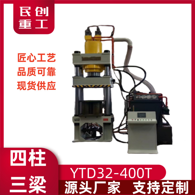 厂家直发400T四柱液压机新品500T喷油嘴热锻成型机生产线价格优惠