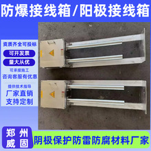 石油天然气站场8接线柱分线箱 IP66区域性阴极保护防爆阳极接线箱