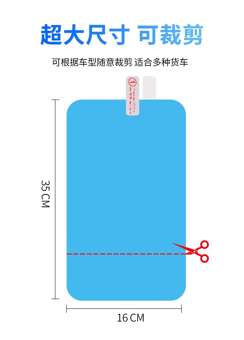 Large truck rearview mirror rainproof film waterproof car reflective anti-fog artifact rainy day glass anti-glare high beam