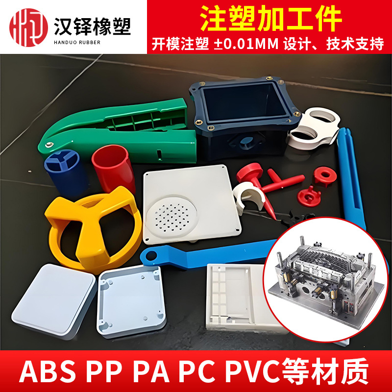 开模注塑定制塑料件ABS外壳订做注塑尼龙制品PVC异形件注塑加工件