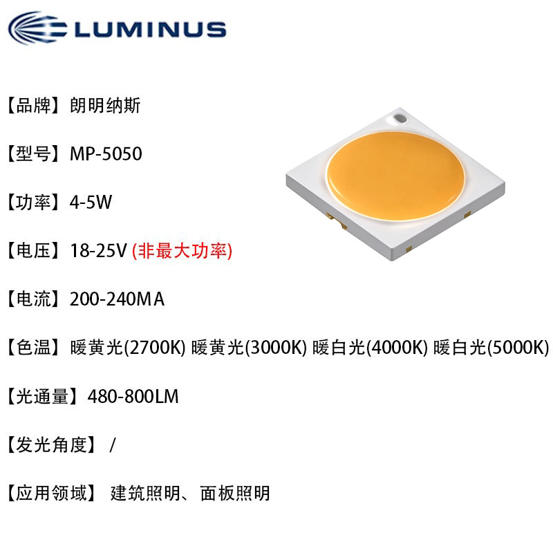 LUMINUS������˹MP-5050ů�ƹ�ů�׹�5W������ƬLED����оƬ��Դ