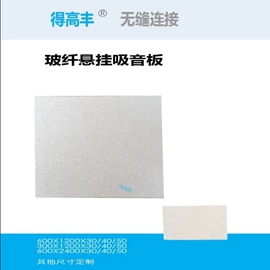 隔音材料;石膏板天花;矿棉板
