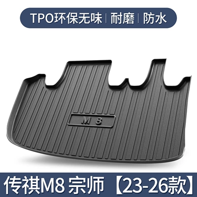 Gac TruMpchi M8 Master Edition Trunk Mat Legend Interior Modified Accessories Car Supplies Special Rear Trunk Mat (Trunk Mat) - specifically-designed-for-gac-trumpchi-m8-grandmaster-edition-2023-2026-models-3d-three-dimensional-high-edge-10090