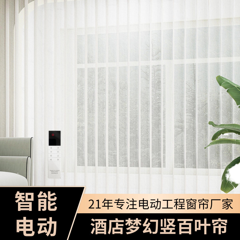 Customized Hotel Dreamy Vertical Blinds, Anti-Dizziness Smart Curtains for Executive Suites, Electric Blinds