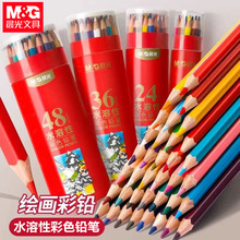 晨&光水溶性彩色36810铅笔学生用画画24色彩色铅笔手绘水溶彩铅笔