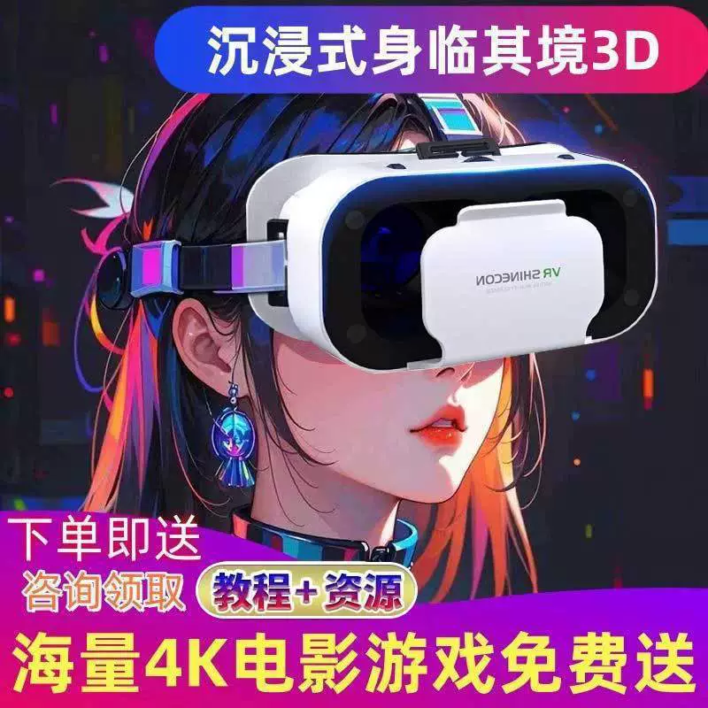 VR-очки 3D стереоскопический театр виртуальной реальности панорамные иммерсивные 3D VR для смартфона