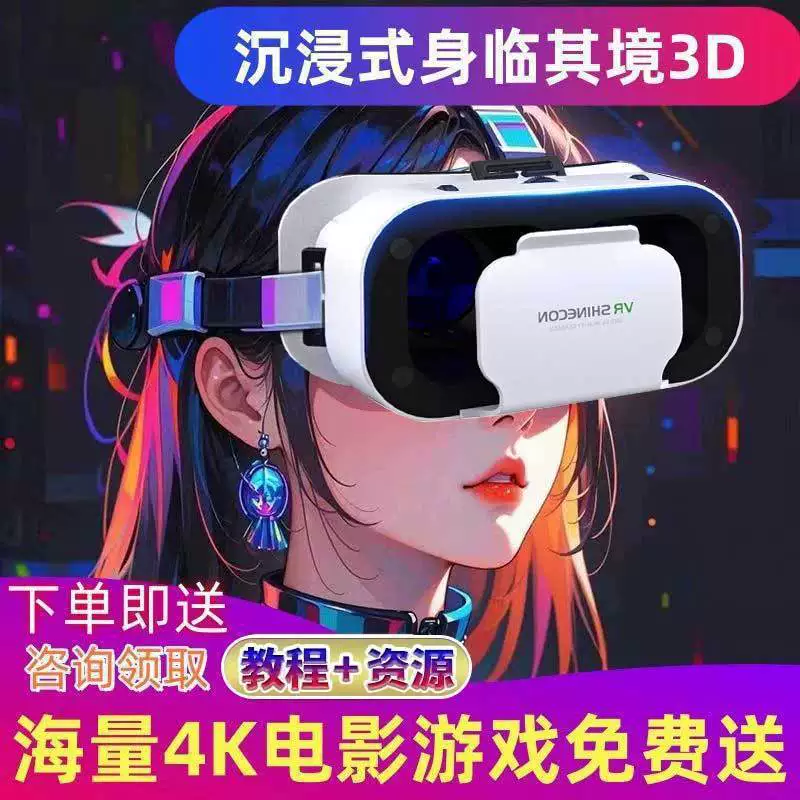 VR-очки 3D стереоскопический театр виртуальной реальности панорамные иммерсивные 3D VR для смартфона