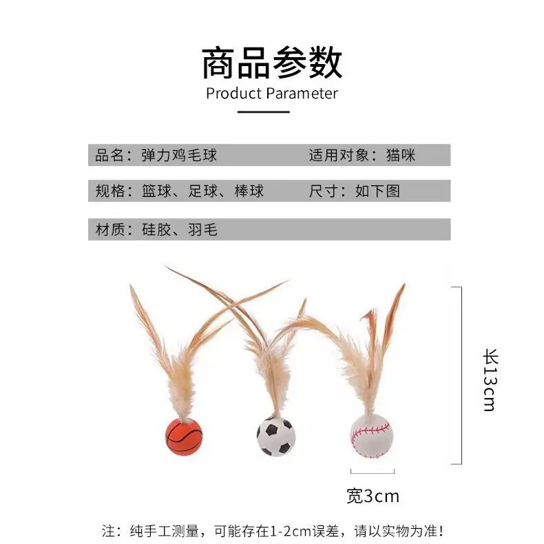 厂家批发猫咪玩具羽毛橡胶弹力球篮球足球棒球自嗨解闷宠物玩具球|undefined