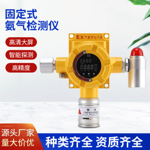 Ammonia Gas Detector Industrial Household Ammonia Detector Alarm Fixed High-Precision Explosion-Proof Sound and Light