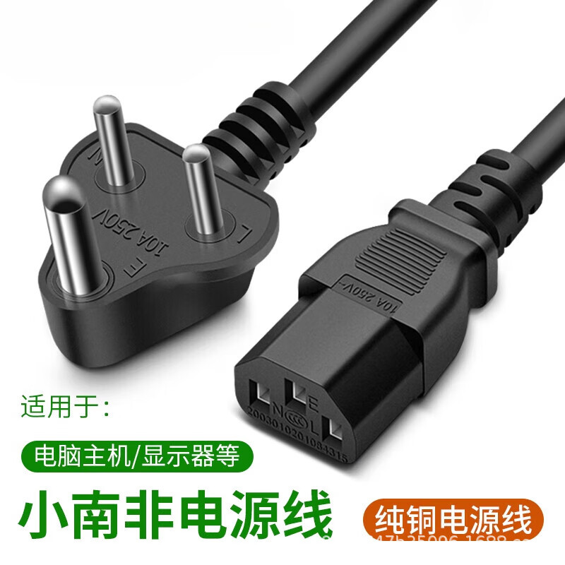 小南非大南非三插电源线梅花品字尾SABS延长3芯C7C13非规ac带插头