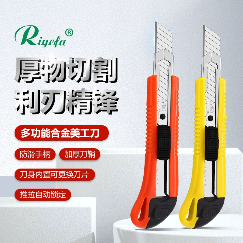 [Художественный нож Youzan] Большой 18-миллиметровый художественный нож два непрерывных волоса художественный нож для резки бумаги нож для обоев