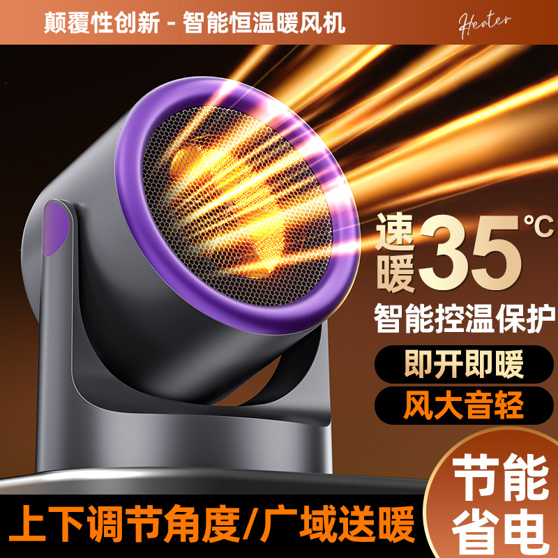 迷你桌面暖风机PTC加热家用小型办公室取暖神器新款小功率电暖气