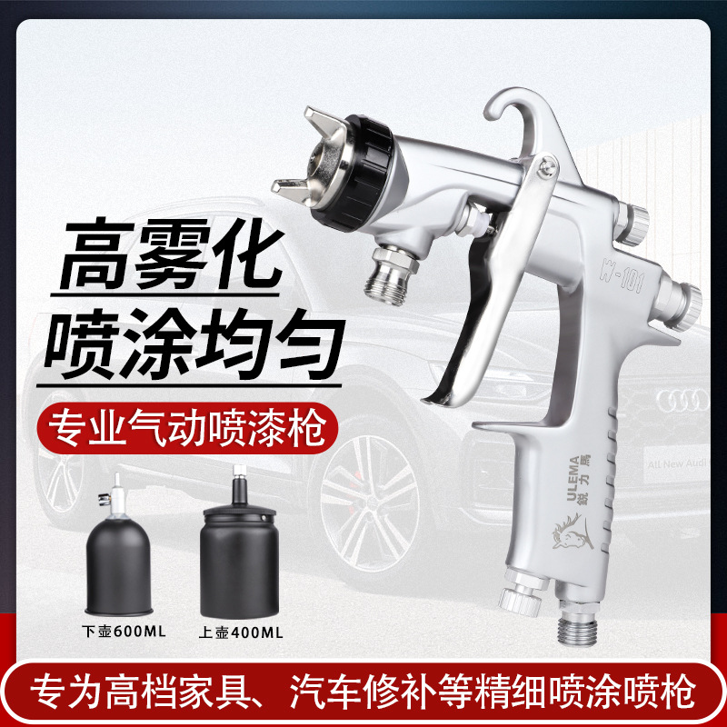 ULEMA W-101气动喷漆枪油漆喷枪上下壶高雾化高端产品面漆喷涂枪