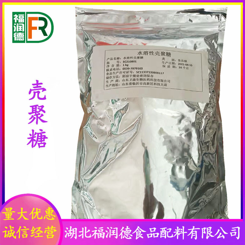 壳聚糖 批发供应 食品级 可溶性壳聚糖 量大从优 壳聚糖