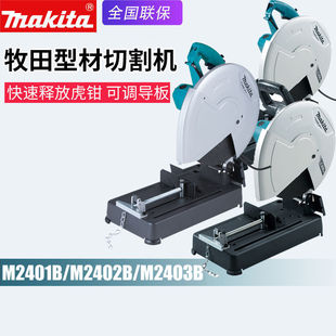 Makita grinding wheel cutting machine LW1400 desktop steel machine M2401B profile metal steel cutting saw