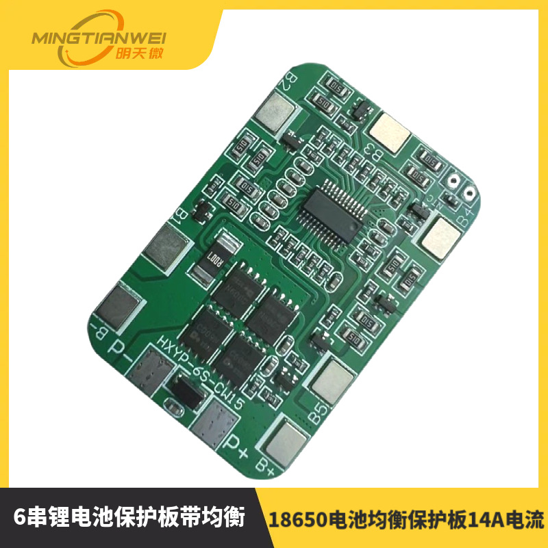 6串锂电池保护板带均衡 22.2V/25.2V18650电池均衡保护板14A电流