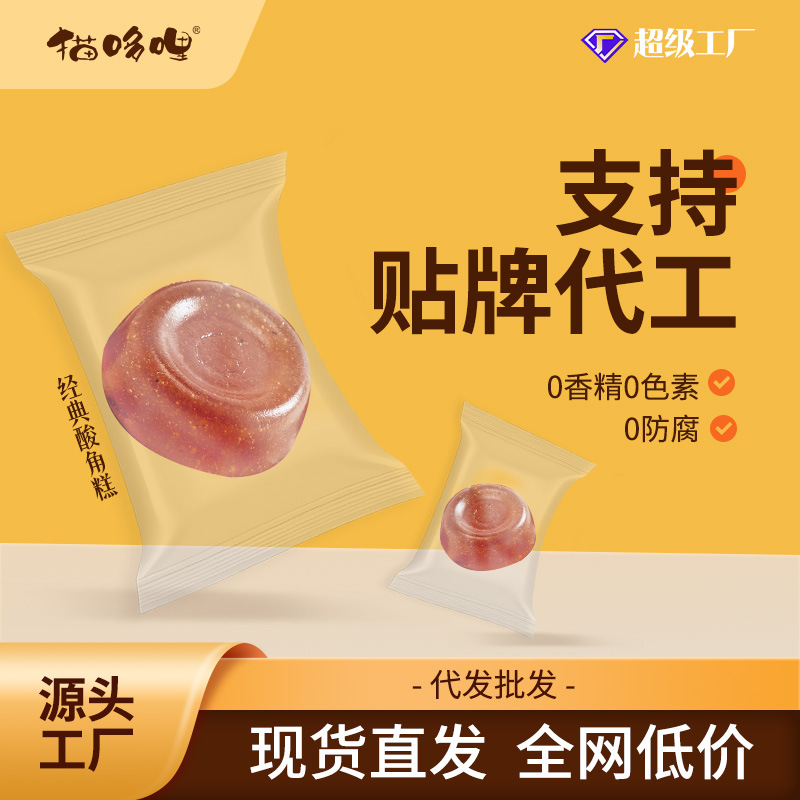猫哆哩酸角糕散装透明通用内膜零食批发喜糖支持代工贴牌32kg