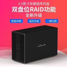 蓝硕阵列硬盘盒Raid双盘多盘USB3.0台式机外置Type