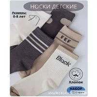Детские носки высокие набор 5 пар