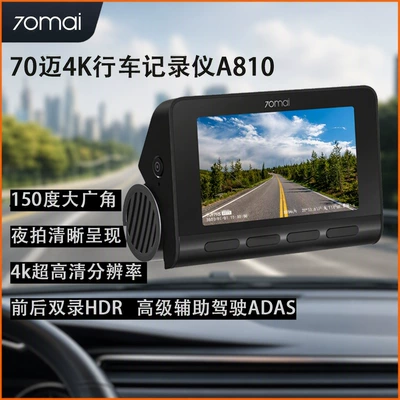 70Mai Driving Recorder 4K Ultra-High Definition A810 Front and Rear Dual Recording 150-Degree Wide-Angle 70Mai Night Vision Clear Adas