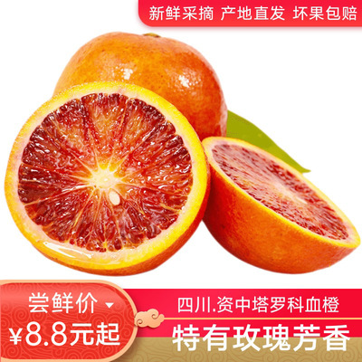 3斤5斤9斤资中塔罗科血橙 冬季新鲜橙子 四川血橙|ms