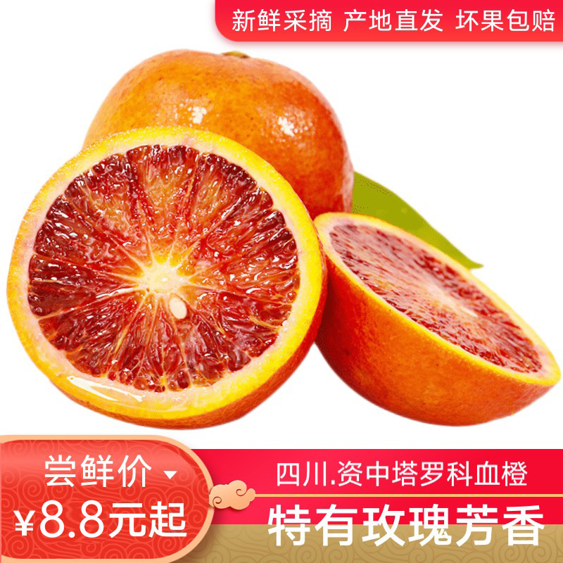 3斤5斤9斤资中塔罗科血橙 冬季新鲜橙子 四川血橙|ms