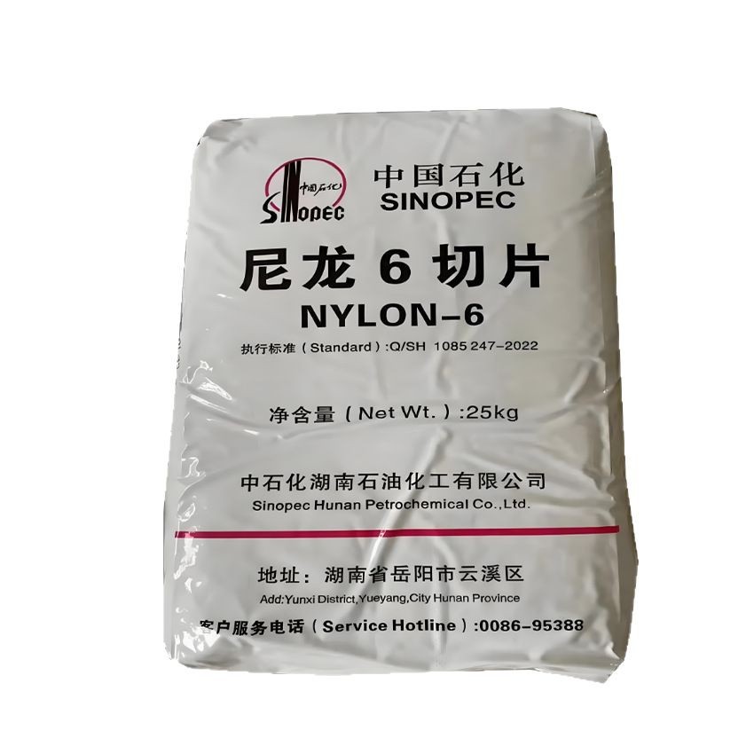 PA6中石化YH-800 注塑挤出拉丝纤维级中粘度电子电器汽车原料