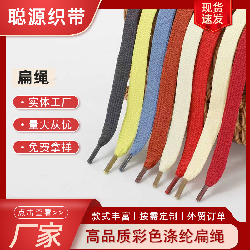 彩色涤纶扁绳校裤服饰绳子塑料胶头金属头裤腰绳卫衣帽绳厂家批发
