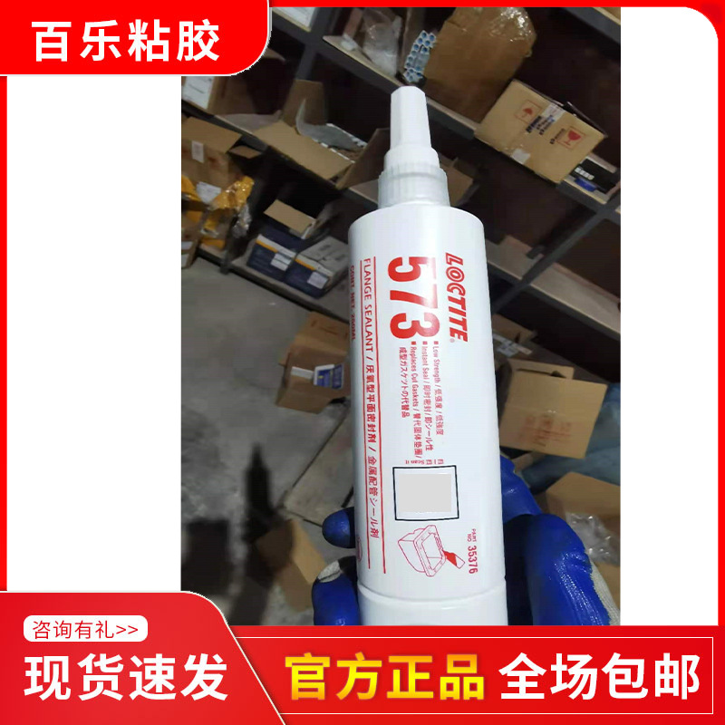 汉高乐泰573中强度厌氧密封胶 法兰连接密封垫片胶 齿轮机壳粘接