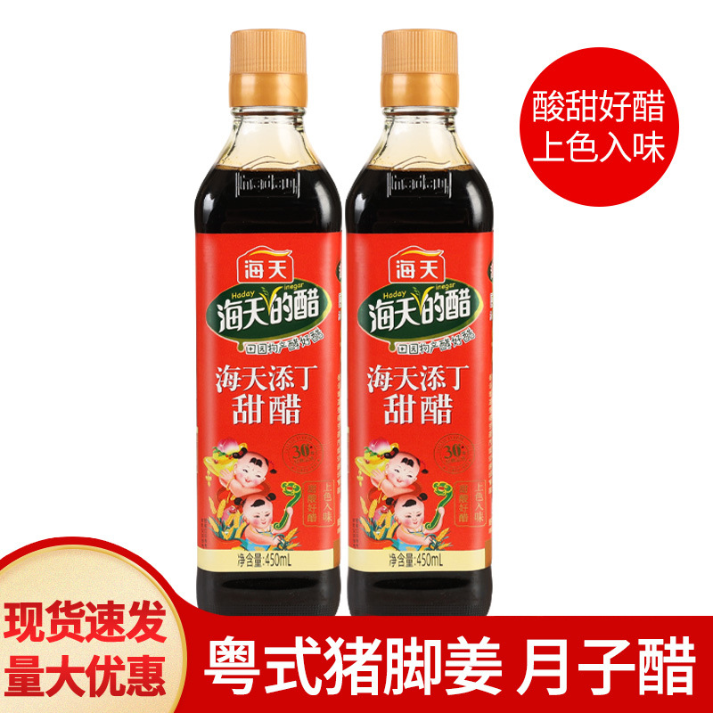 包邮海天添丁甜醋450ml 瓶装家用月子醋广式煲猪蹄猪脚姜食醋米醋