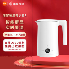 Xiaomi米家恒温電気ポット2スマート家庭用湯たんぽ保温一体自動ステンレス大容量