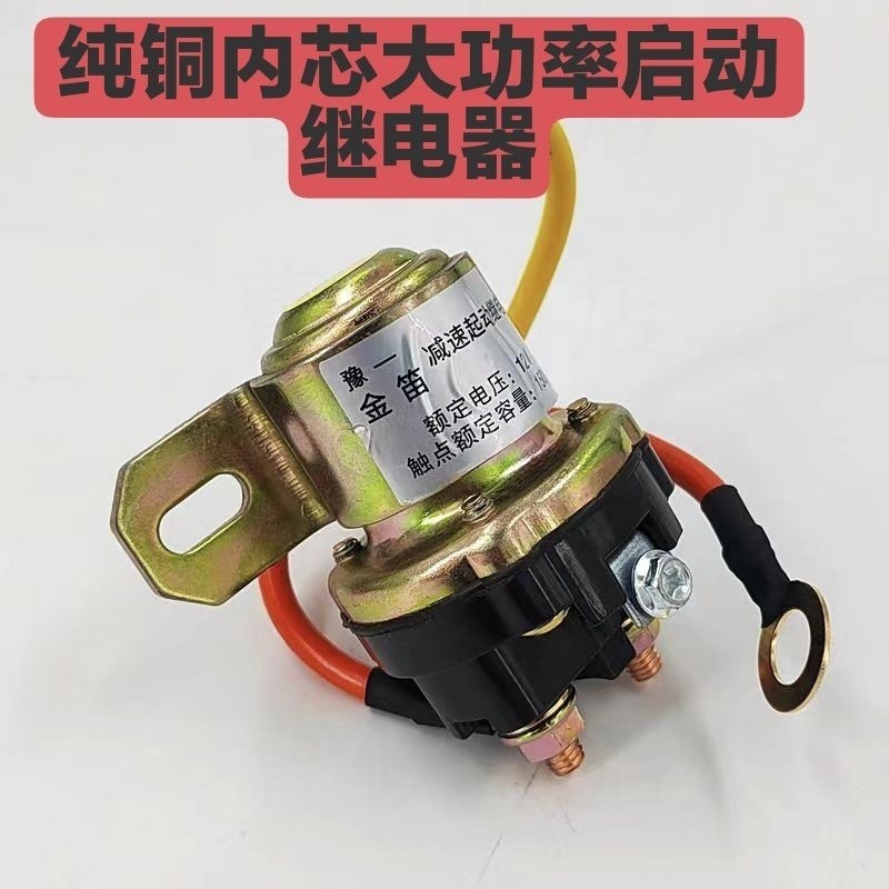 12V24V减速马达起动继电器150A大功率农用车启动继电器