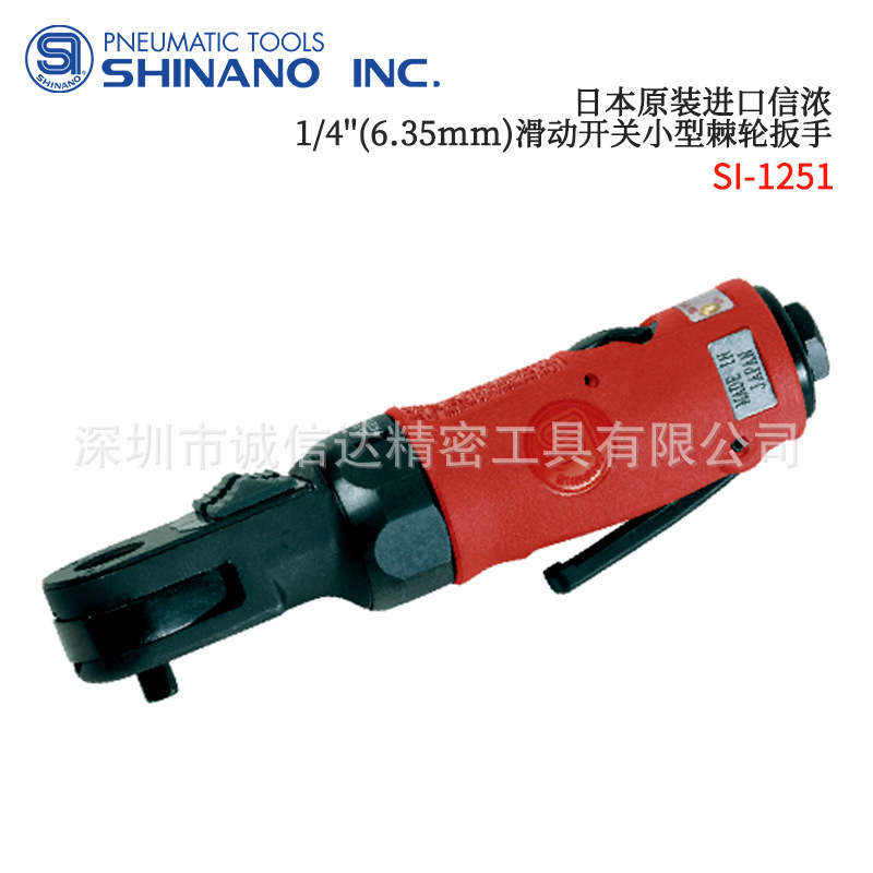日本进口SHINANO信浓SI-1251SI-1252 SI-1261 1262 气动 棘轮扳手
