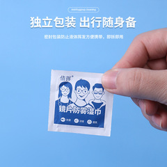 Anti-fog wipes, high-definition glasses wipes, anti-fog cleaning, anti-bacterial wipes, glasses cloth, special defogging artifact for wiping lenses