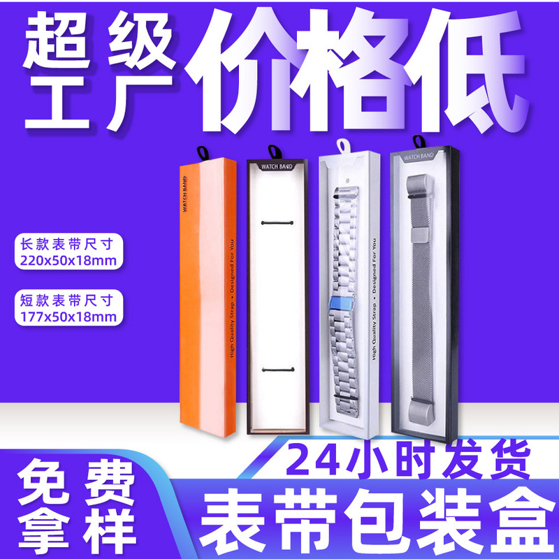 Watch Band Packaging Box Universal Watch Band Packaging Apple Fibit Smart Leather Steel Watch Gift Box Watch Band Paper Box Watch Band Packaging Box Universal Watch Band Packaging Apple Fibit Smart Leather Steel Watch Gift Box Watch Band Paper Box