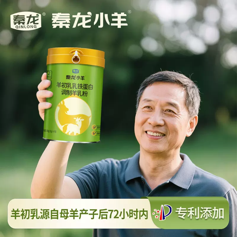 小二放羊羊奶粉羊初乳乳铁蛋白羊奶粉非小二放源头工厂家贴牌定制