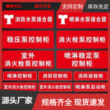 消防标识标牌水泵房常开常闭标识牌挂牌室外消火栓指示牌阀门结合