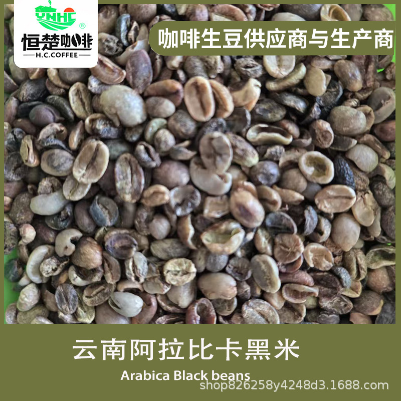 Yunnan Hengchu Coffee, Black Raw Beans, Black Rice, Coffee Rice, 13-18 Mesh, Cadim, Coffee Processing Yunnan Hengchu Coffee, Black Raw Beans, Black Rice, Coffee Rice, 13-18 Mesh, Cadim, Coffee Processing