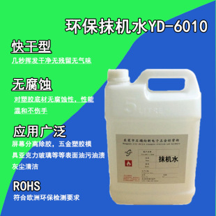 ����YD-6010�����Ĩ�Cˮ�֙Cȥ�n��ȥ����ϴģˮ���zҺ