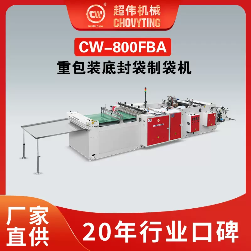 重包装底封袋平口袋厚袋子日化产品袋制袋机